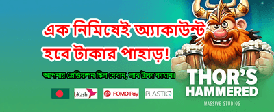 ভিআইপি টাকা সেরা গেমিং অভিজ্ঞতা banner