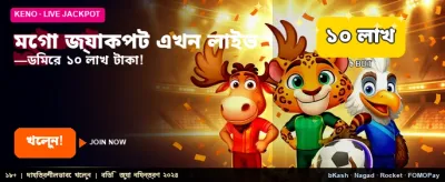 মেগা জ্যাকপটে জিতে নিন পুরস্কার banner